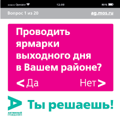 Активный гражданин